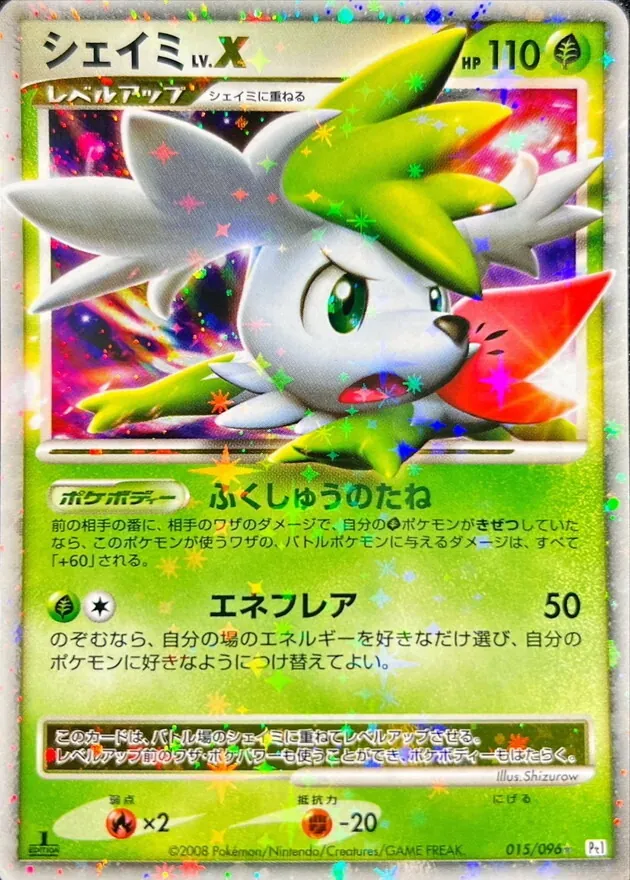 シェイミLV.X 015/096