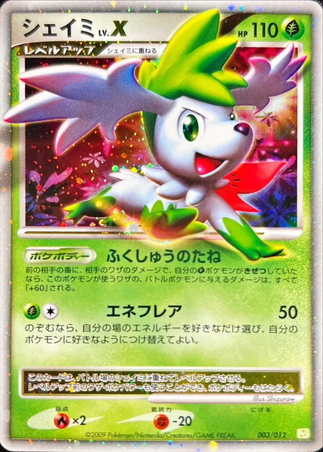 シェイミLV.X 003/012