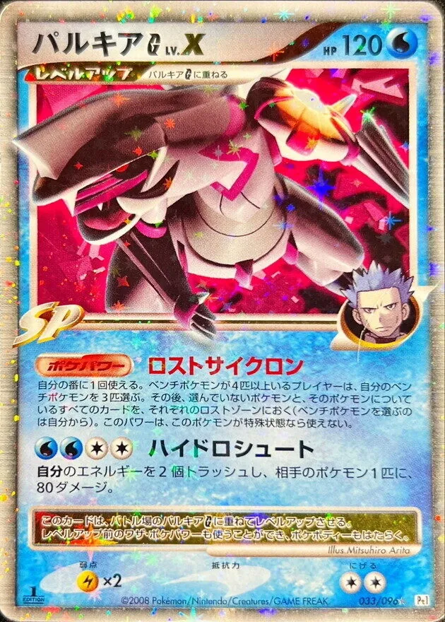 パルキアGLV.X 033/096