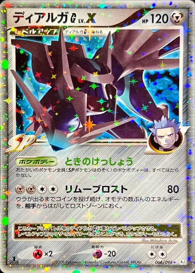 ディアルガGLV.X 066/096