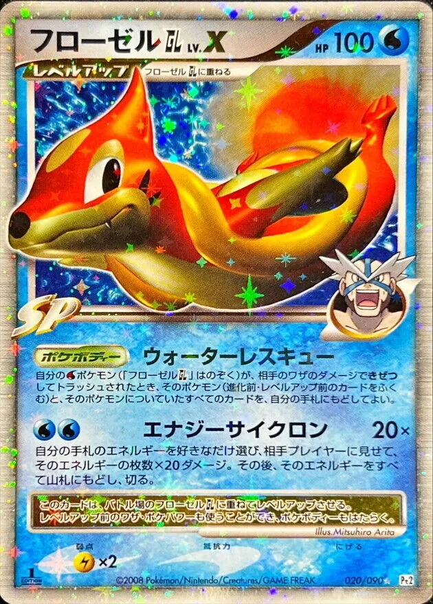 フローゼルGLLV.X 020/090