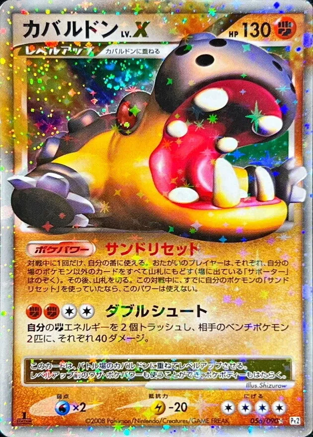 カバルドンLV.X 056/090