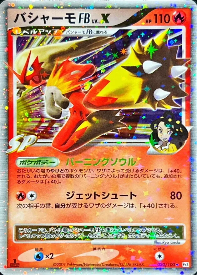 バシャーモFBLV.X 020/100