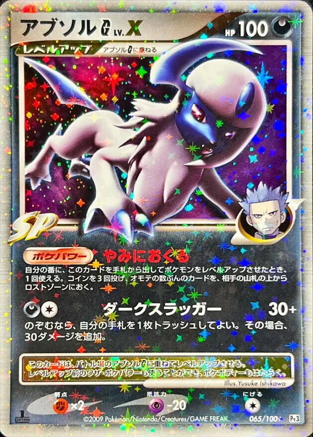 アブソルGLV.X 065/100