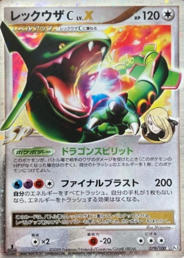 レックウザCLV.X 079/100