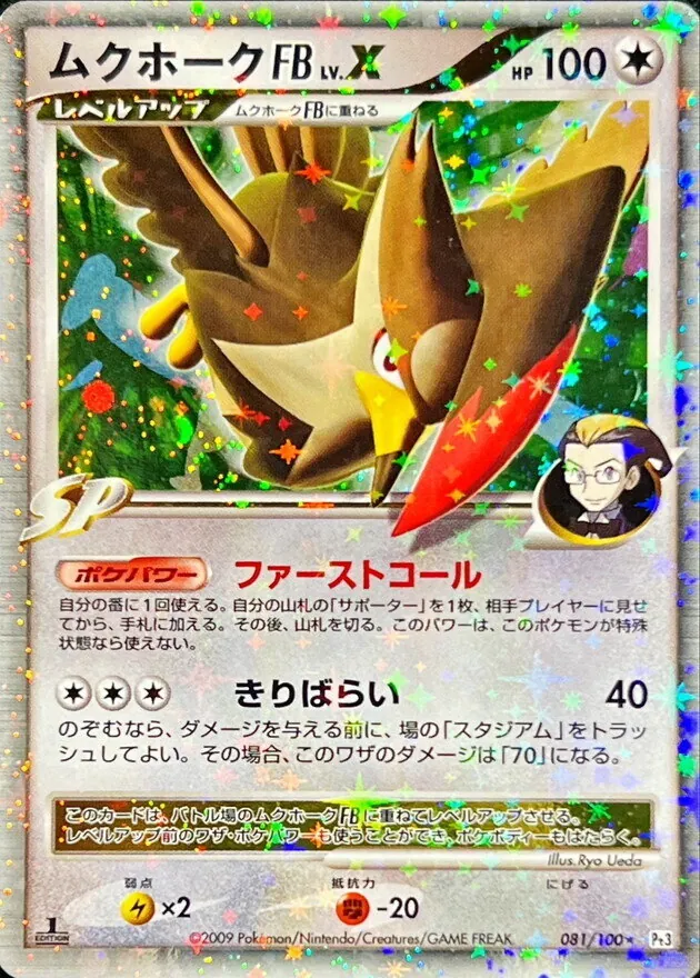 ムクホークFBLV.X 081/100