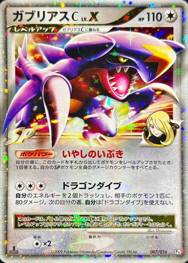 ガブリアスCLV.X 007/016