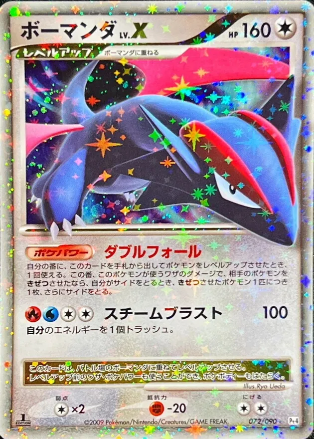 ボーマンダLV.X 072/090