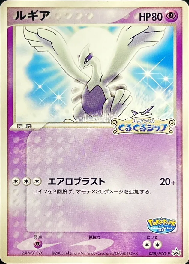 ルギア(未開封) 038/PCG-P