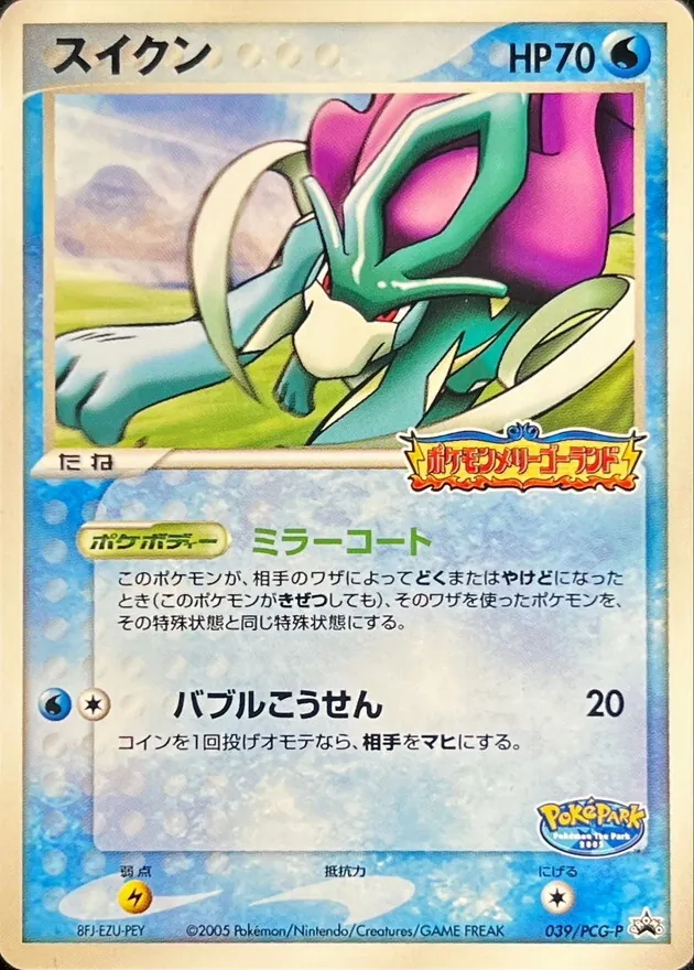 スイクン(未開封) 039/PCG-P
