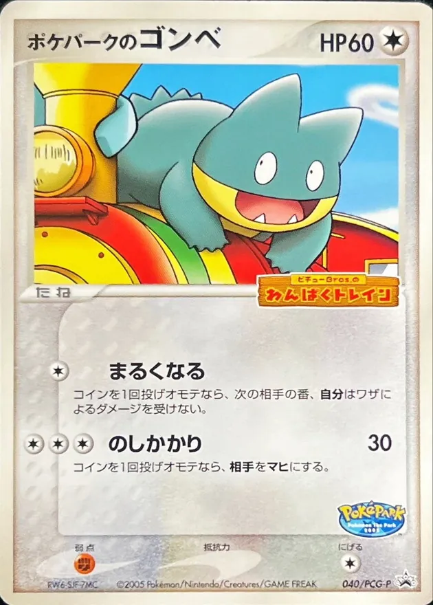 ポケパークのゴンベ 040/PCG-P