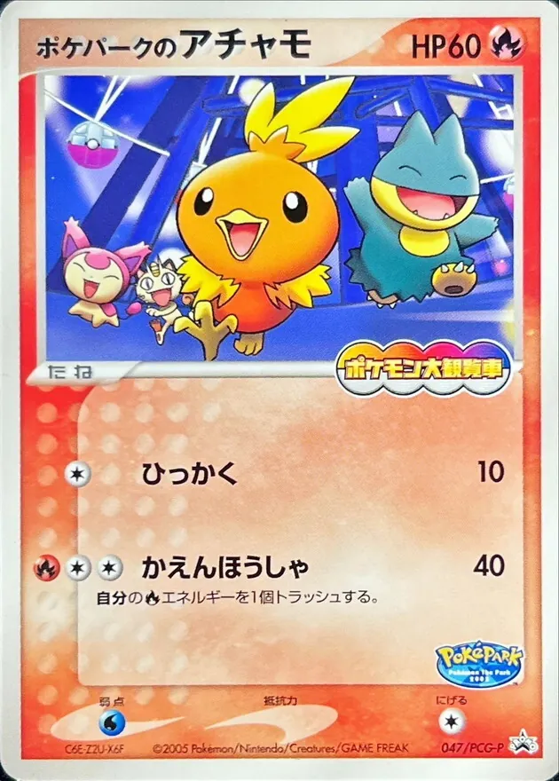 ポケパークのアチャモ 047/PCG-P