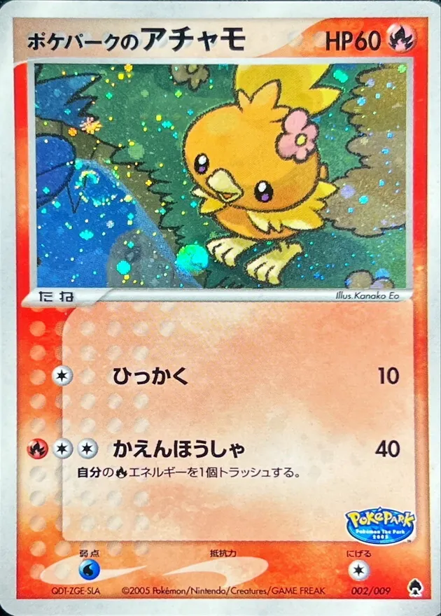 ポケパークのアチャモ 002/009