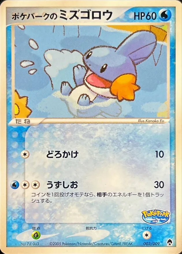 ポケパークのミズゴロウ 003/009