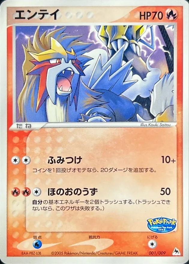 エンテイ 001/009