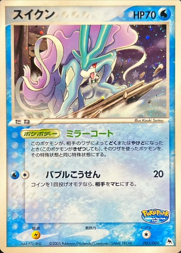 スイクン 003/009