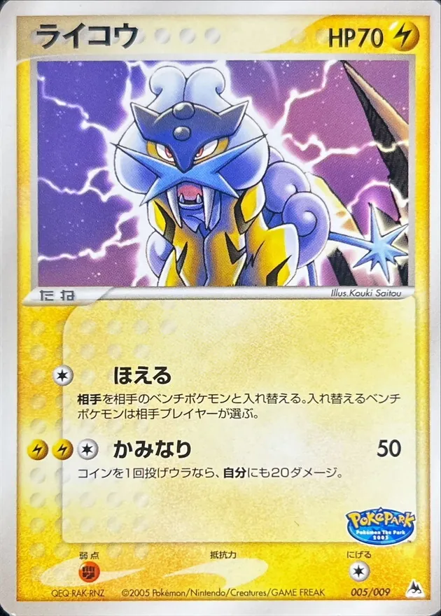 ライコウ 005/009