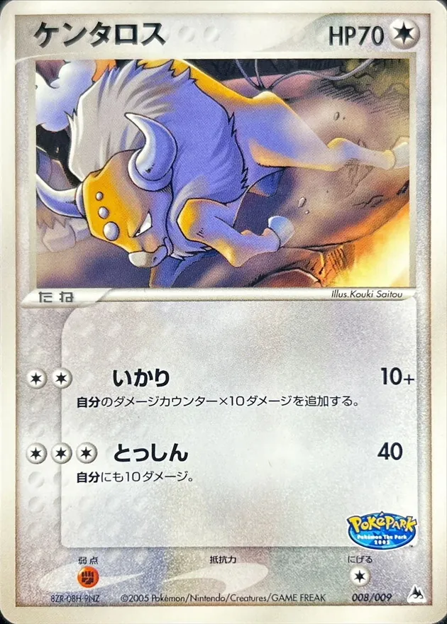 ケンタロス 008/009