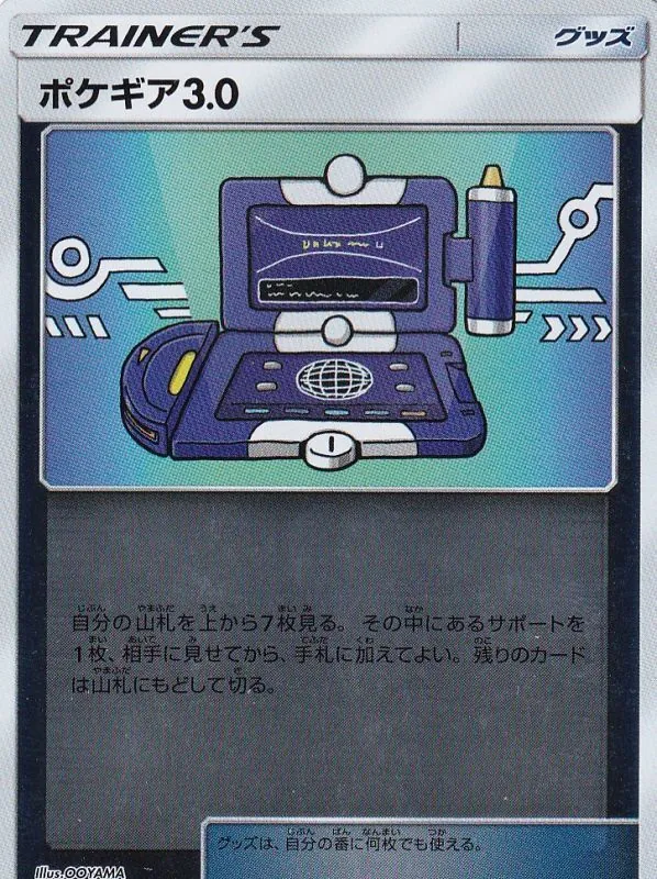 ポケギア3.0(ミラー) 130/173