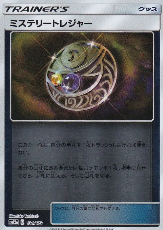 ミステリートレジャー(ミラー) 134/173