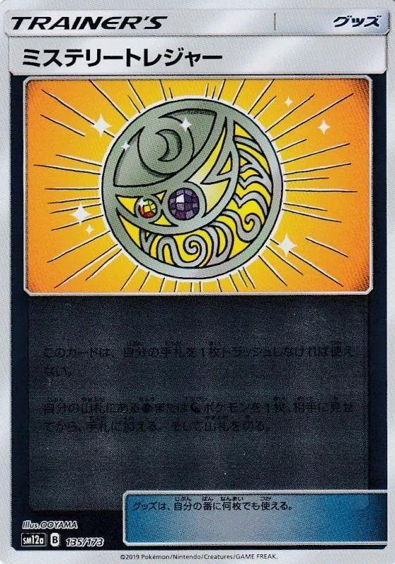 ミステリートレジャー(ミラー) 135/173