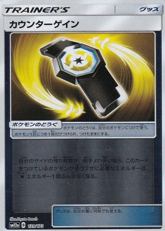 カウンターゲイン(ミラー) 139/173