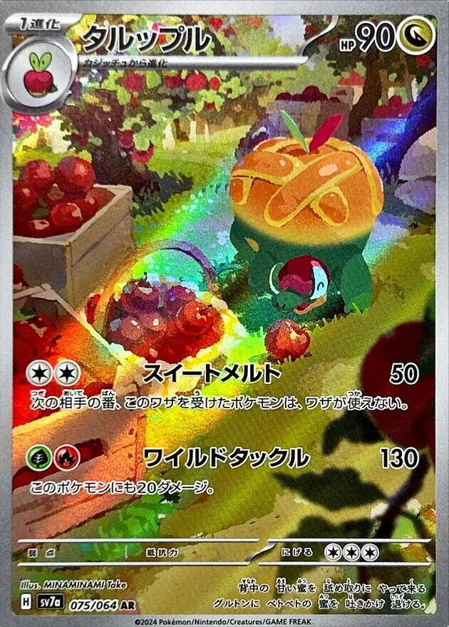 タルップル 075/064