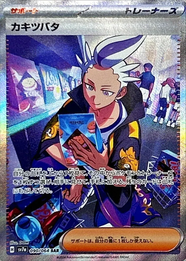 カキツバタ 090/064