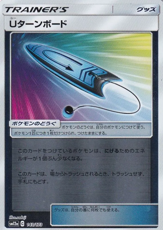 Uターンボード(ミラー) 143/173