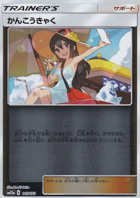 かんこうきゃく(ミラー) 149/173