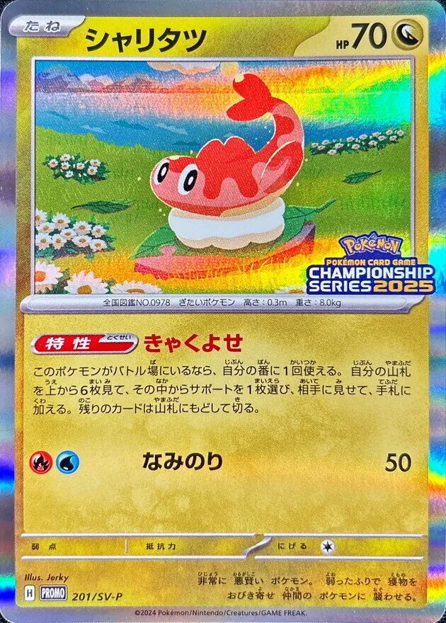 シャリタツ 201/SV-P