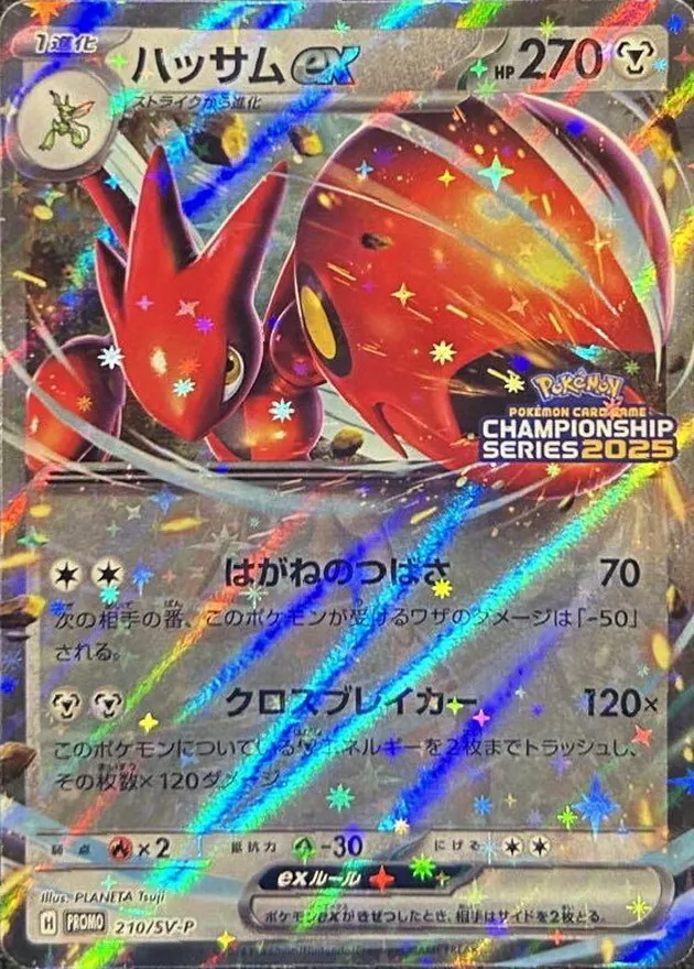 ハッサムex 210/SV-P