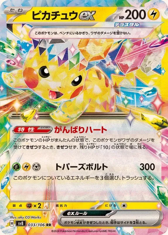 カードラッシュ【ポケカ】の買取価格一覧|ラッシュメディア