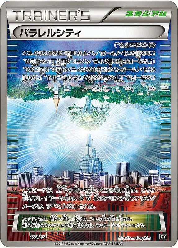 パラレルシティ(ミラー/ハイクラスパック仕様) 159/171