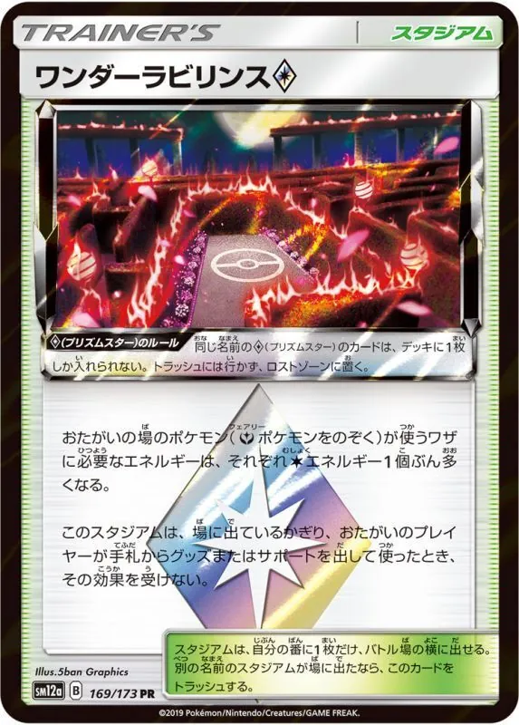 ワンダーラビリンス◇ 169/173