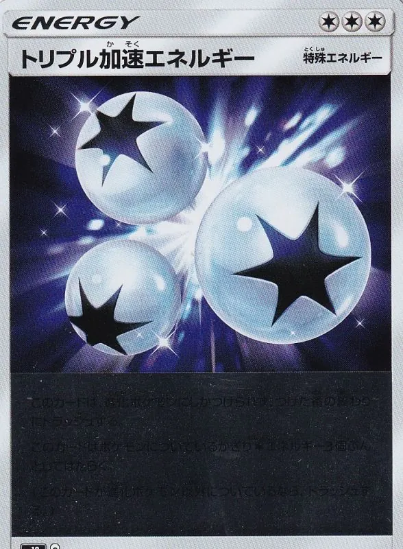 トリプル加速エネルギー(ミラー) 171/173