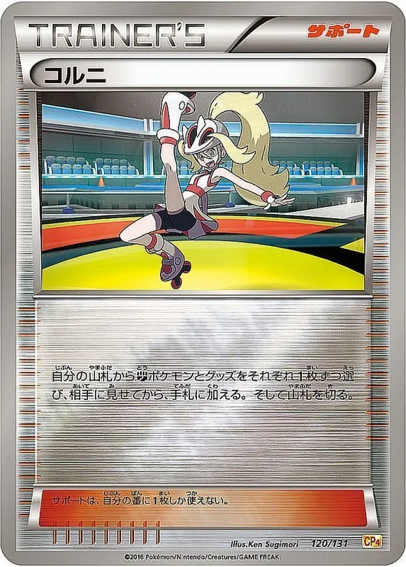 コルニ(ミラー) 120/131