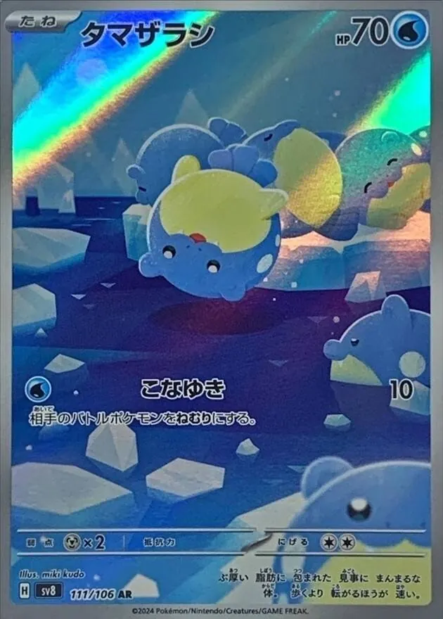 タマザラシ 111/106