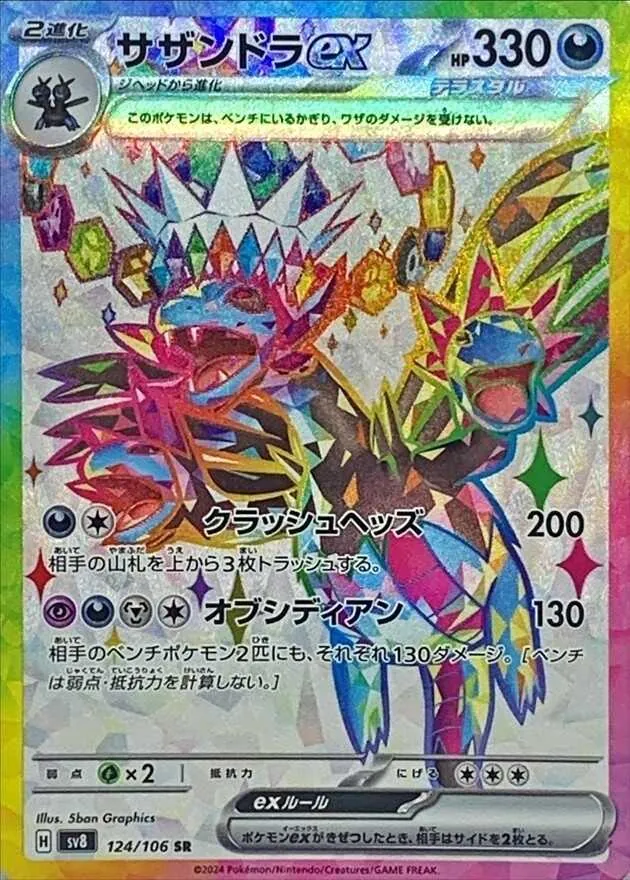 カードラッシュ【ポケカ】の買取価格一覧|ラッシュメディア