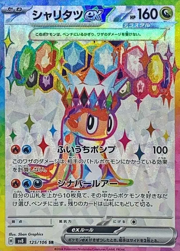 カードラッシュ【ポケカ】の買取価格一覧|ラッシュメディア