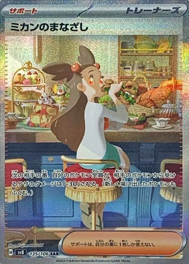 ミカンのまなざし 135/106