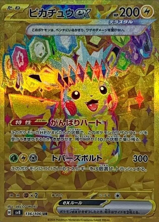 カードラッシュ【ポケカ】の買取価格一覧|ラッシュメディア