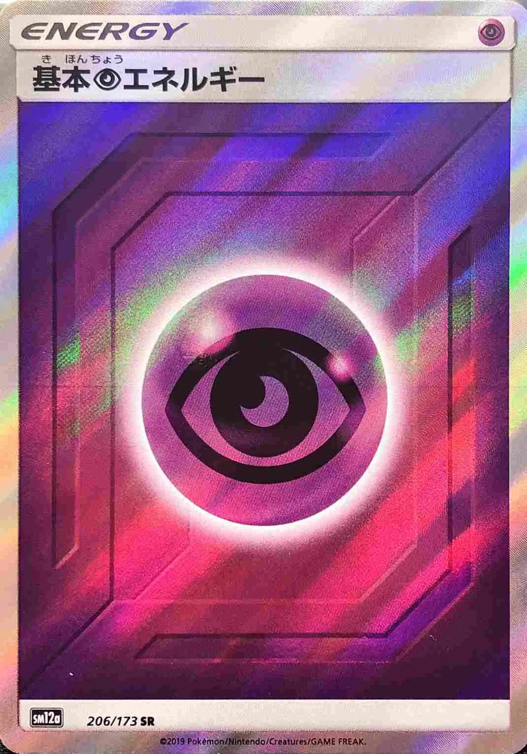 基本超エネルギー 206/173