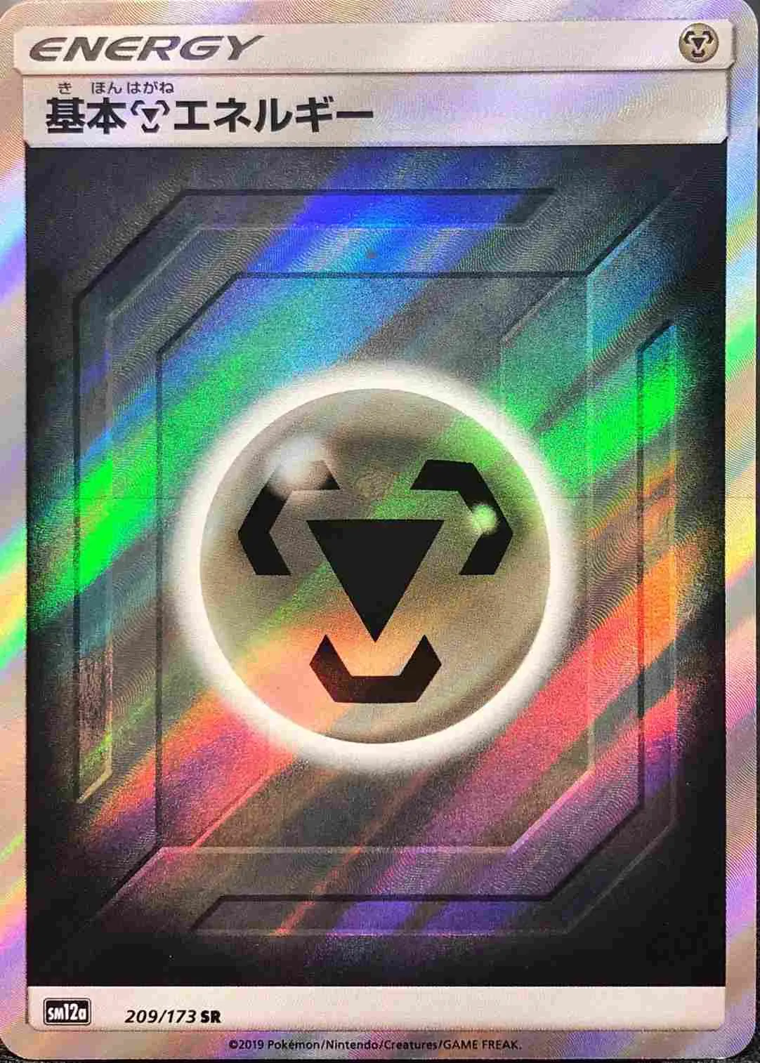 基本鋼エネルギー 209/173