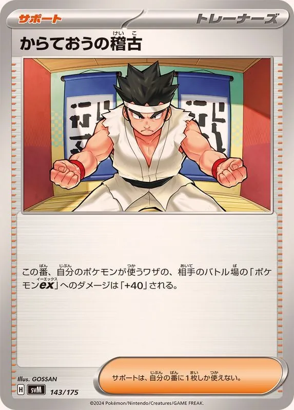 からておうの稽古 143/175