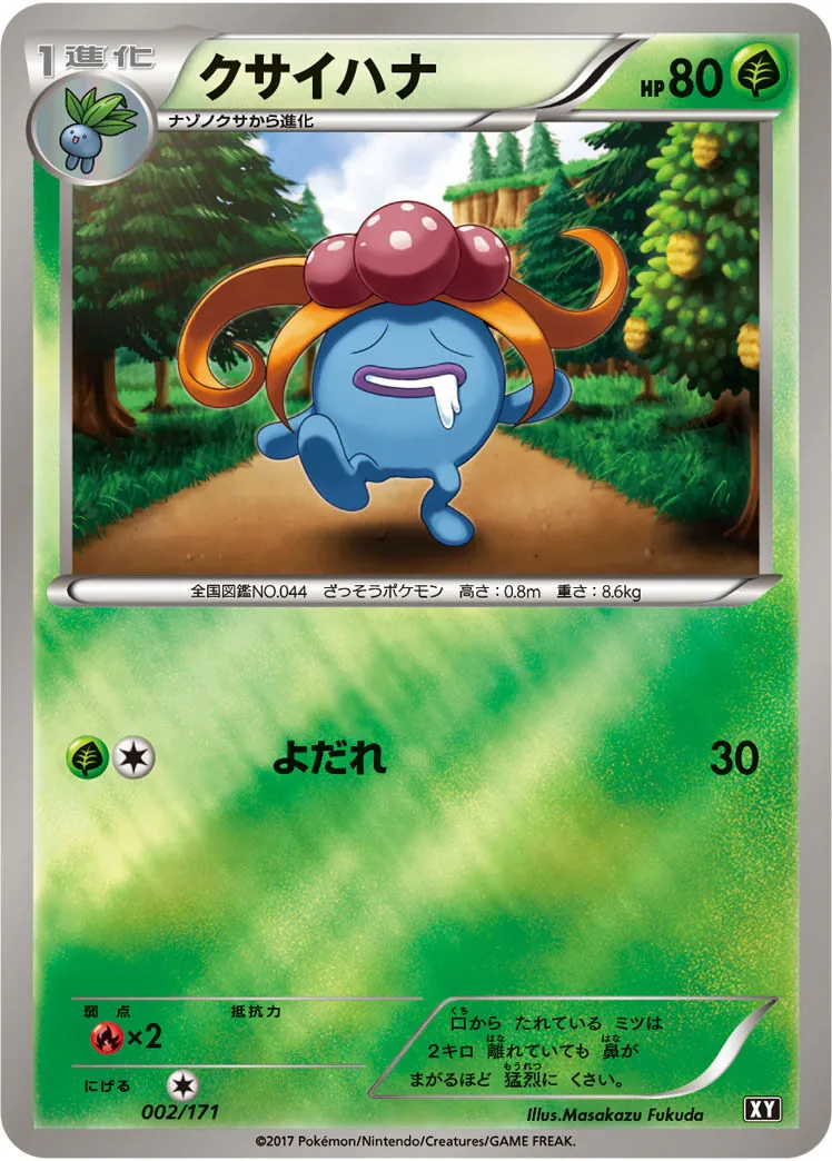 クサイハナ(ミラー/ハイクラスパック仕様) 002/171