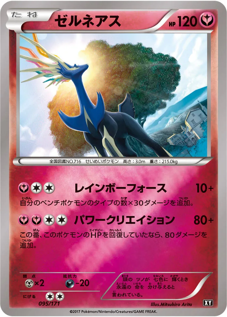 ゼルネアス(ミラー/ハイクラスパック仕様) 095/171