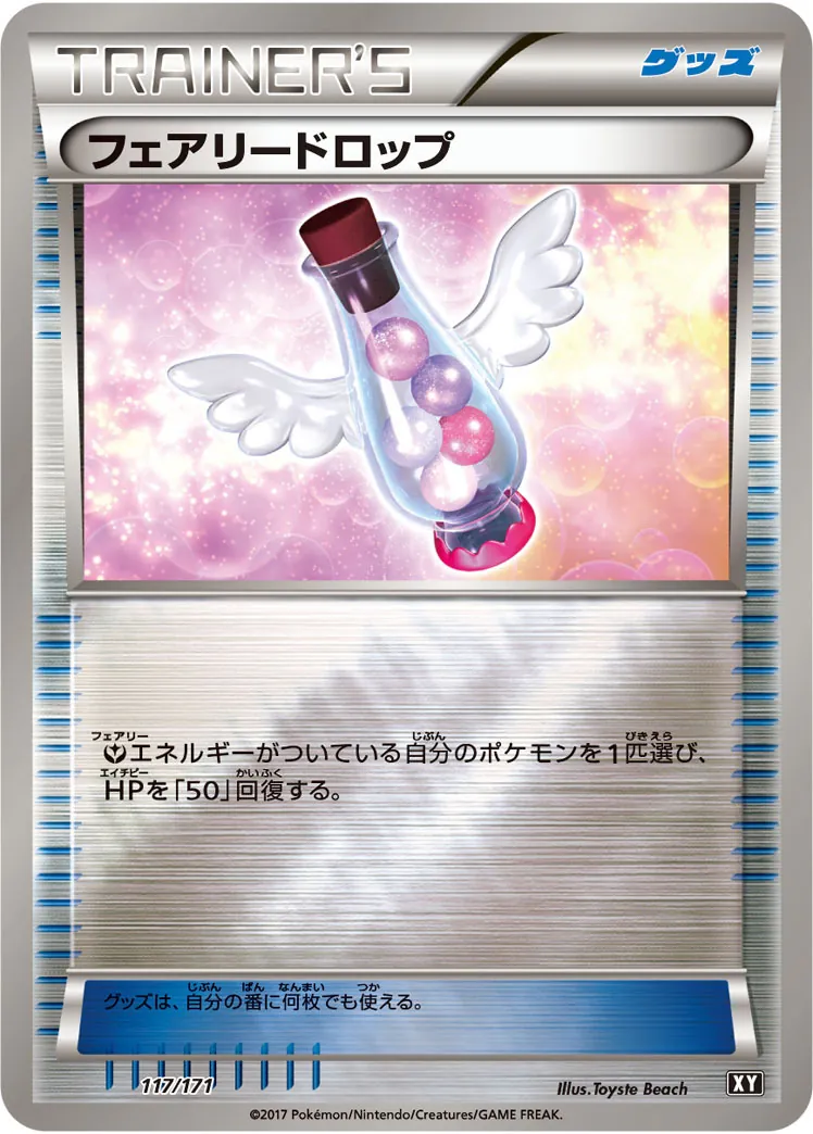 フェアリードロップ(ミラー/ハイクラスパック仕様) 117/171