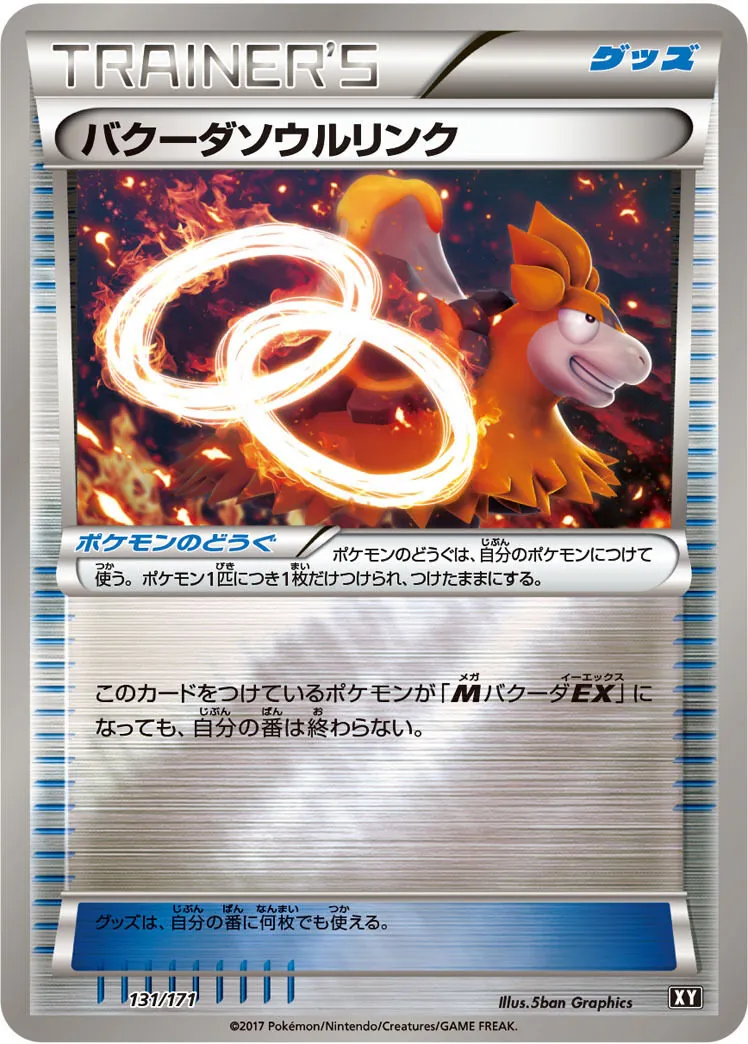 バクーダソウルリンク(ミラー/ハイクラスパック仕様) 131/171