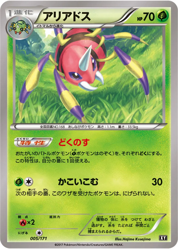 アリアドス 005/171